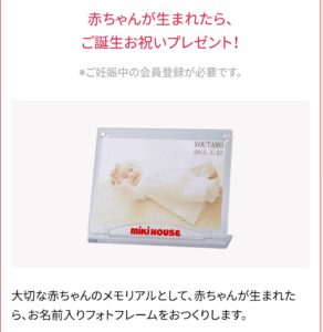 出産前のマタニティ期 妊婦さん 限定 プレママ パパ全員無料プレゼントキャンペーン